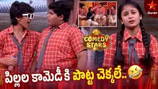 Juniors Highlight Comedy | Comedy Stars Episode 1 Highlights | Season 1 | Star Maa