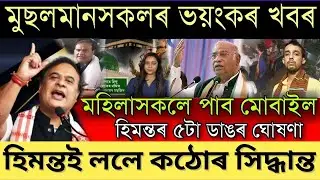 Assamese News Today || 4 may morning news || assam news || #livenews #breakingnews #assam