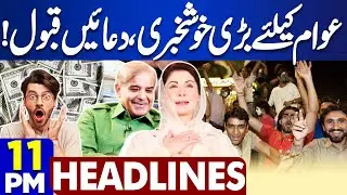 KPK Disaster | Rainfall in Karachi | Buner Flood | CM Maryam | Good News For Public | 11PM Headlines