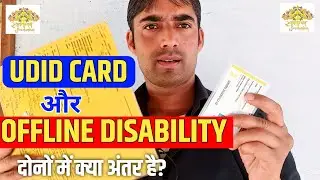 What is the difference between offline disability certificate and UDID card? Complete information...