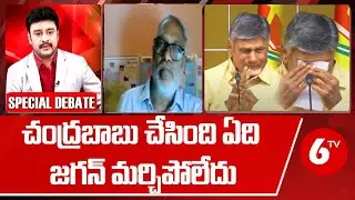 Financial Analyst Paparao Reaction on Chandrababu Shedded Tears in Press Meet | 6TV