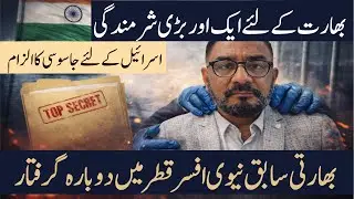 Qatar Re-Arrests Ex Indian Navy Officer on Alleged Espionage Charges  |India&ndash;Israel Spy Plot Exposed