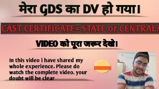 GDS CAST CERTIFICATE || STATE or CENTRAL