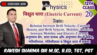 12th Physics, Cls-20, Relation between Drift Velocity & current Density, Mobility & Electric current