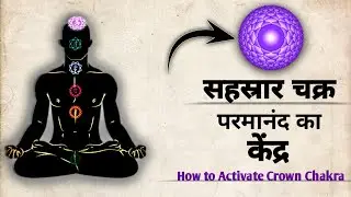 Symptoms of Sahasrara Chakra awakening. Sahasrara Chakra | Crown Chakra | Kundalini