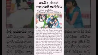 ap inter college reopen update 2023