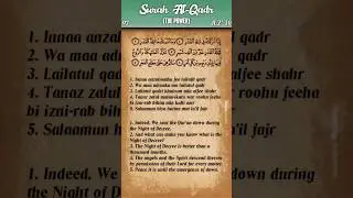 Quran: 97. Surah Al-Qadr (The Power): Arabic and English translation HD