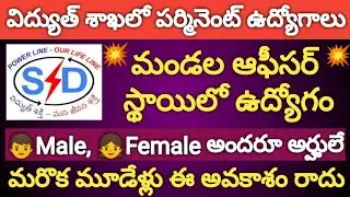 APSPDCL Assistant Engineers Recruitment Notification 2019 | AP Latest 2019 Government Jobs | APSPDCL