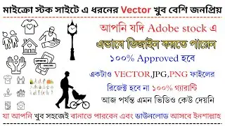 মাইক্রো স্টক সাইটে এ ধরনের ভেক্টর খুব বেশি জনপ্রিয় | যা আপনি খুব সহজেই বানাতে পারবেন | #Adobestock