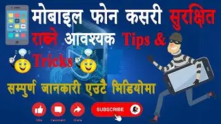 How to Secure Your Mobile Phone Tips and Tricks? | मोबाइल फोन कसरी सुरक्षित राख्ने? 🔐📱