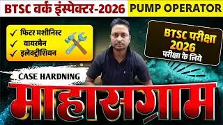 BTSC WORK INSPECTOR MECHANICAL EXAM DATE 2026 /BTSC PUMP OPERATOR QUESTION PAPER 2026