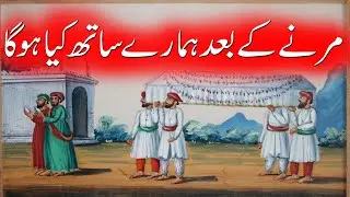 Marny Ke Bad Kya Hoga | Dastani Tv