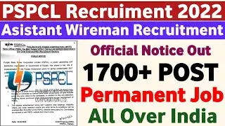 PSPCL Recruitment 2022 | Fresher| 17000+ POST| Permanent Job | Job Vacancy 2022 | PSPCL Vacancy 2022