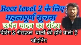 Reet level 2 waiting reshuffle, joining, Level 1