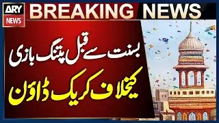Crackdown on Kite Flying Ahead of Basant Festival | Breaking News