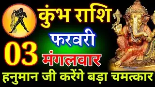 आज बहुत बड़ी घटना होने वाली है | कुंभ राशि 28 जनवरी 2026 #kumbharashi