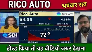 RICO AUTO industries share latest news,why falling ?analysis,rico auto share latest news,target 2025