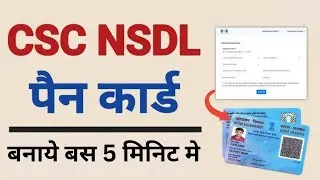 How to apply for Pan Card from CSC | How to make Pan Card from CSC | CSC NSDL Pan Card Apply