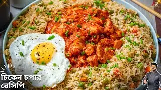 চিকেন চপার মুম্বাই স্ট্রিট ফুড সহজেই বাড়িতেই বানান |Chicken chopper recipe Bangla |Atanur Rannaghar
