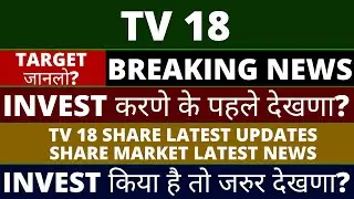 TV18 Broadcast Share Latest News | TV 18 Share News | TV18 Broadcast Share Latest News Today