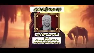 المرحوم ملا عبود البشيري / حاليما قيل نزاره اي رشيد عمو دخيلم/