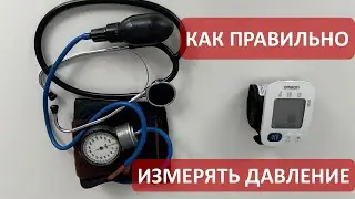 Сравниваем приборы для измерения артериального давления: механический vs. автоматический.
