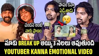 Youtuber Kanna Pasunoori EMOTIONAL Speech About His LOVE Story | Chandana Payaavula | Naatu Cinema