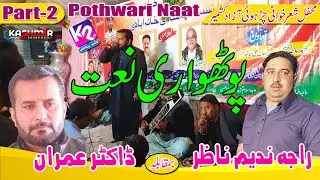 Raja Nadeem Nazar vs Dr Imran - Pothwari Naat || Charhoi || Part - 2
