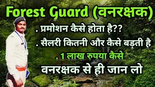 Forest guard Salary | Promotion | (वनरक्षक की सैलरी ,पदोन्नति) complete video | forest guard exam