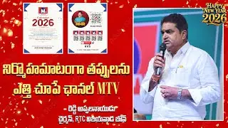 APSRTC Regional Chairman sri Reddy AppalaNaidu Speech at MTV CALENDAR LAUNCH EVENT @2026 ||