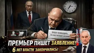 МИШУСТИН УВОЛЕН ЗА САБОТАЖ! Премьер 6 лет блокировал деньги для армии &mdash; РАЗОБЛАЧЁН!
