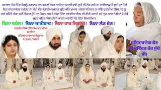 ਬਿਨਾ ਦਾਜ ਦੇ ਸਤਿਯੁਗ ਵਿੱਚ ਸਤਿਧਰਮ ਧਾਰ ਦੀ ਸ਼ਾਦੀਆ। ਹਰਿਭਗਤ ਦੁਆਰ ਜੇਠੂਵਾਲ। ਸਤਿਕਾਰਯੋਗ ਭੈਣ ਦਵਿੰਦਰ ਕੌਰ ਸੁੱਚੋ ਜੀ