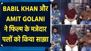 Logout Exclusive Interview: Babil Khan और Amit Golani ने फिल्म के मजेदार पलों को किया साझा