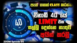 How to remove 40 minutes time limit  on zoom | Sinhala ✔ | Zoom tips Sinhala |✅ Tech Minidu ✅