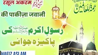 RASULE AKRAM SAL LAL LAAHU ALAIHI WASALLAM KI PAKIZA JAWANI