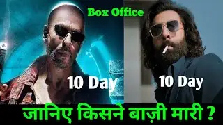 Animal Box Office Collection | Animal Vs Jawan Box Office Collection Day 10 Comparison | Shahrukh