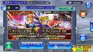 Dissidia FF Opera Omnia Jp - Emperor pulls