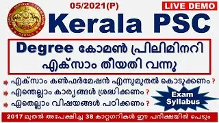 PSC Degree Level Preliminary exam syllabus and Exam date | Kerala PSC Degree Preliminary exam 2021