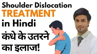Shoulder Dislocation Treatment in Hindi | कंधे के उतरने का इलाज | Dr. Manu Bora