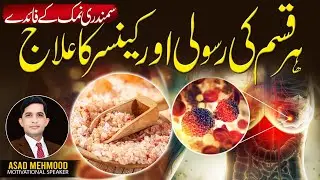 The Surprising Benefits of Using Sea Salt Daily | Dr Asad Mehmood