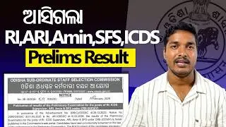 RI,Amin 2023 Prelims Result Out