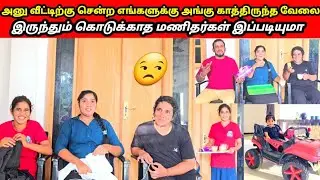 அனு வீட்டிற்கு சென்ற எங்களுக்கு அங்கு காத்திருந்த அதிர்ச்சிJaffnavlog|RJVlog 😯😯