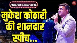 Power of Communication | Mukesh Kothari | Friends Meet 2025 | Direct Selling Industry