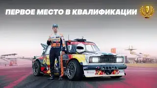 Как выиграть квалификацию на 6 этапе RDS OPEN 2025 в Красноярске?