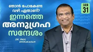 Dr. Paul Dhinakaran | ഞാൻ പോകേണ്ട വഴി ഏതാണ്? | Jan. 31 | Today's Blessing