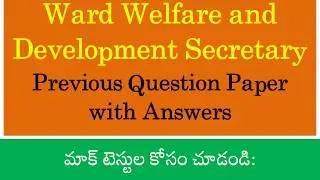 AP Ward Sachivalayam - Ward Welfare and Development Secretary Previous Question Paper with Key