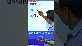पढ़ाई के दौरान 3 बातों का रखें ध्यान | By CBP Srivastava @DiscoveryIASOfficial