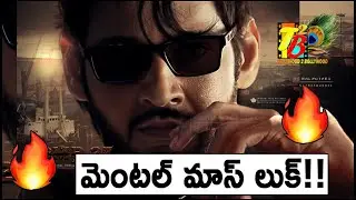 SSMB27 First Look!: Super Star Mahesh Babu 27th Movie First Look Fan Made Poster| SSMB27 1st Look