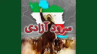 Soroode Azadi