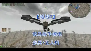 【BF2】Russia vs Ukraine War MOD